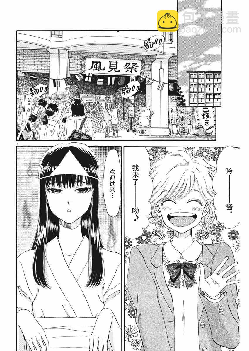 《恋如雨止》第34话 第7页
