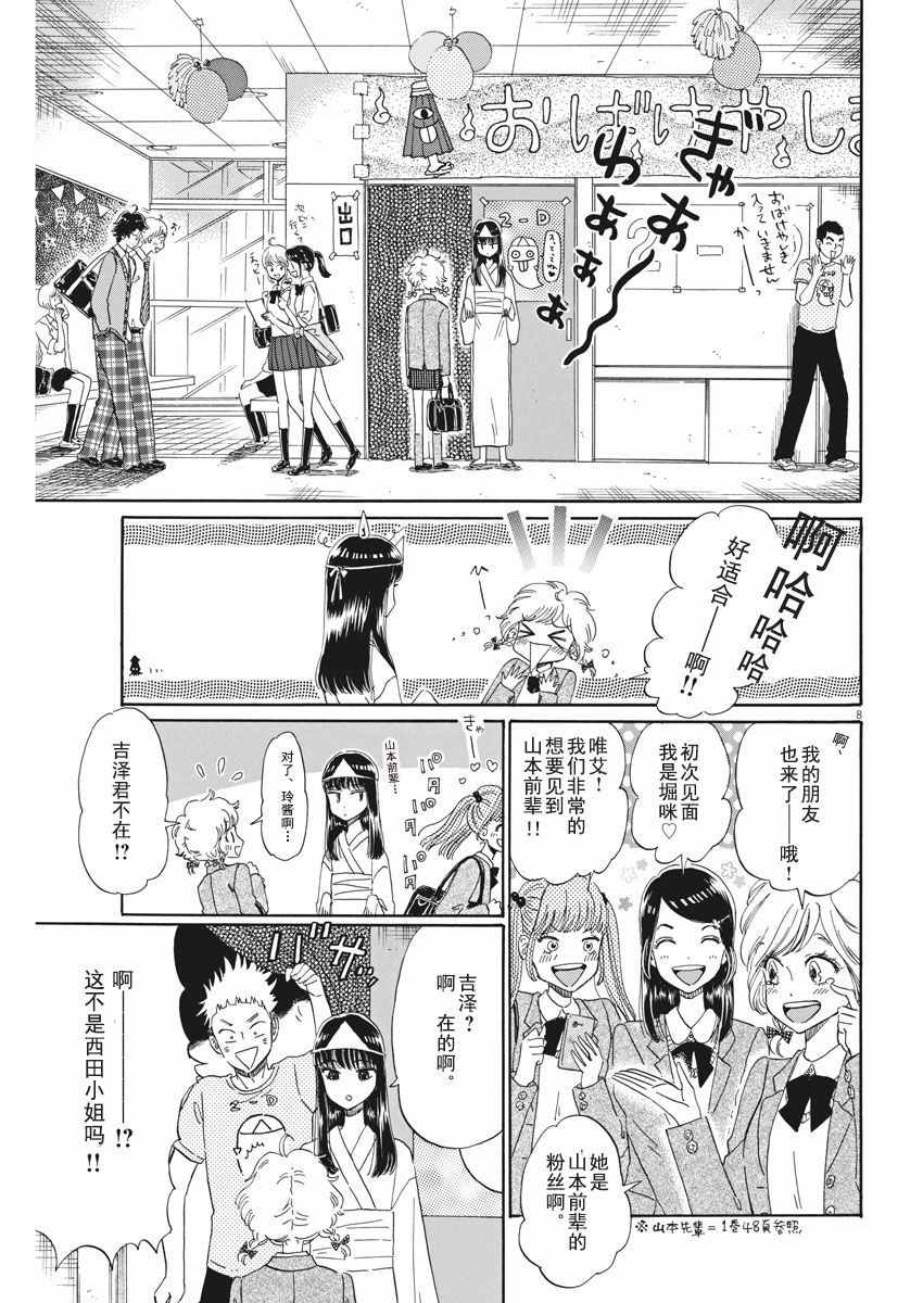 《恋如雨止》第34话 第8页