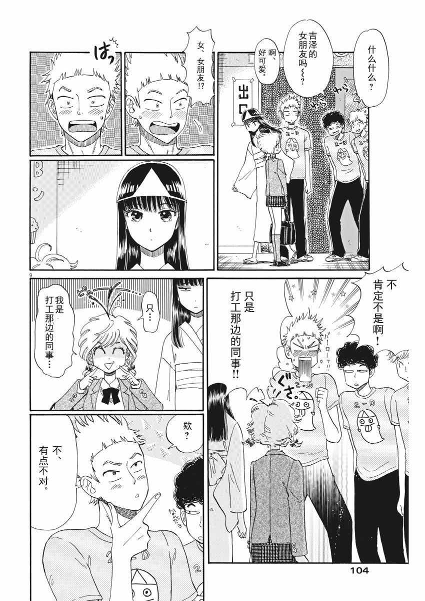 《恋如雨止》第34话 第9页