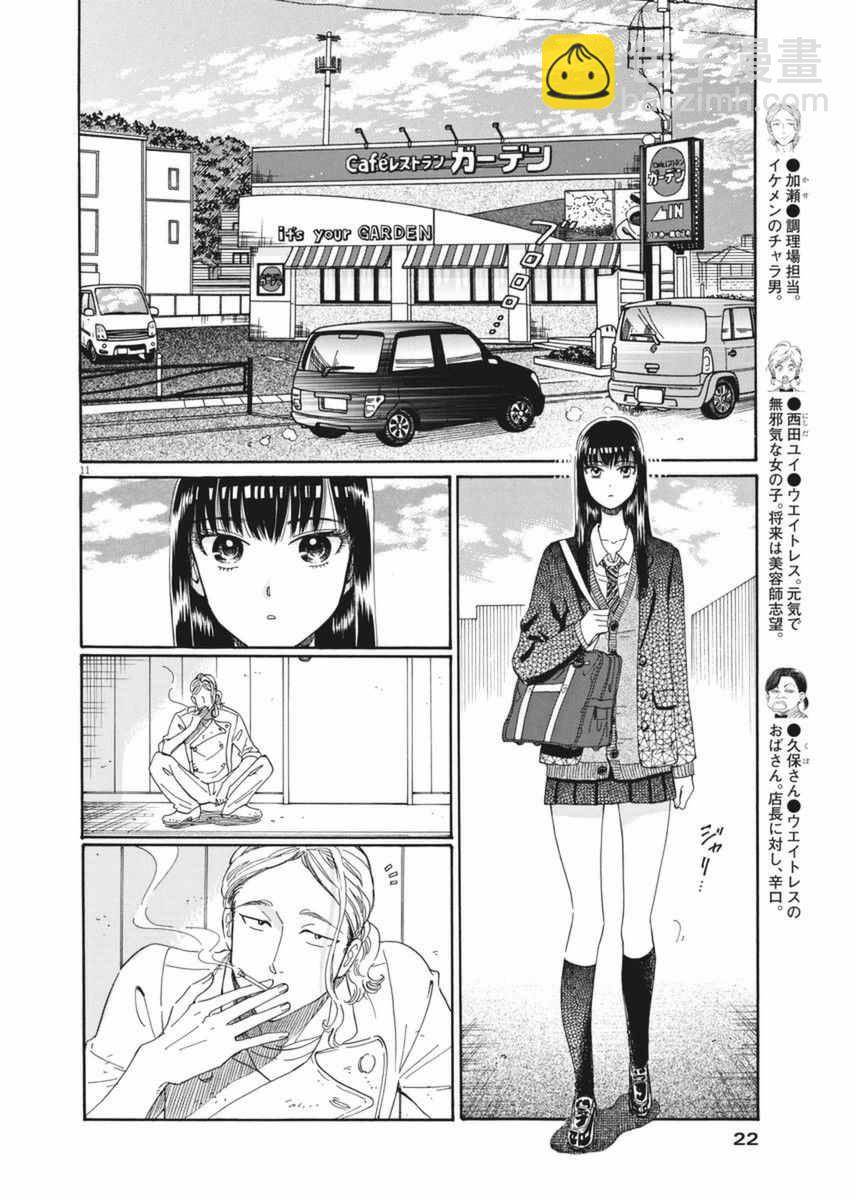 《恋如雨止》第33话 第12页
