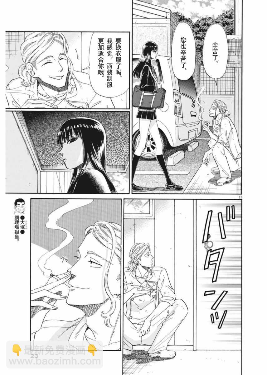 《恋如雨止》第33话 第13页