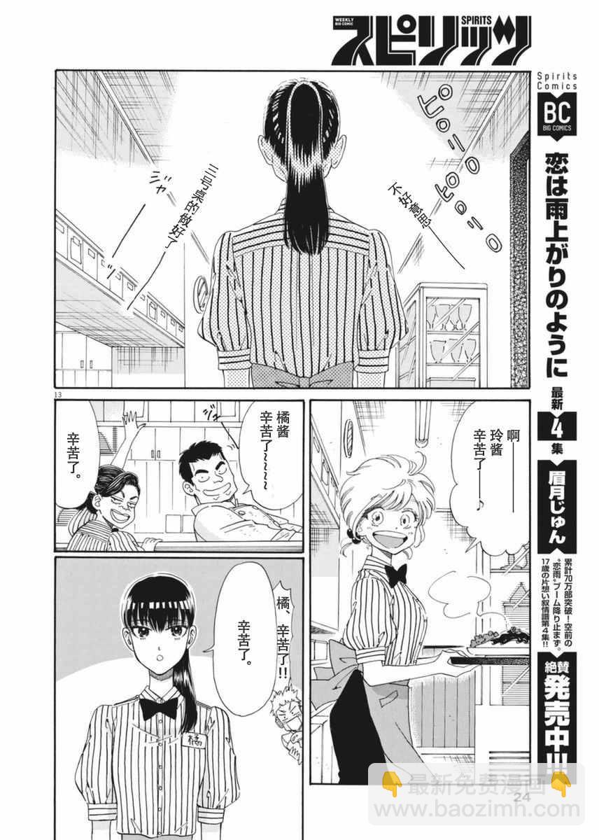 《恋如雨止》第33话 第14页