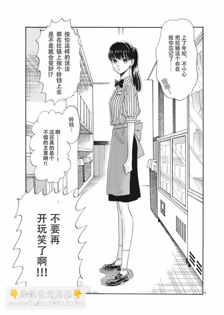 《恋如雨止》第33话 第17页