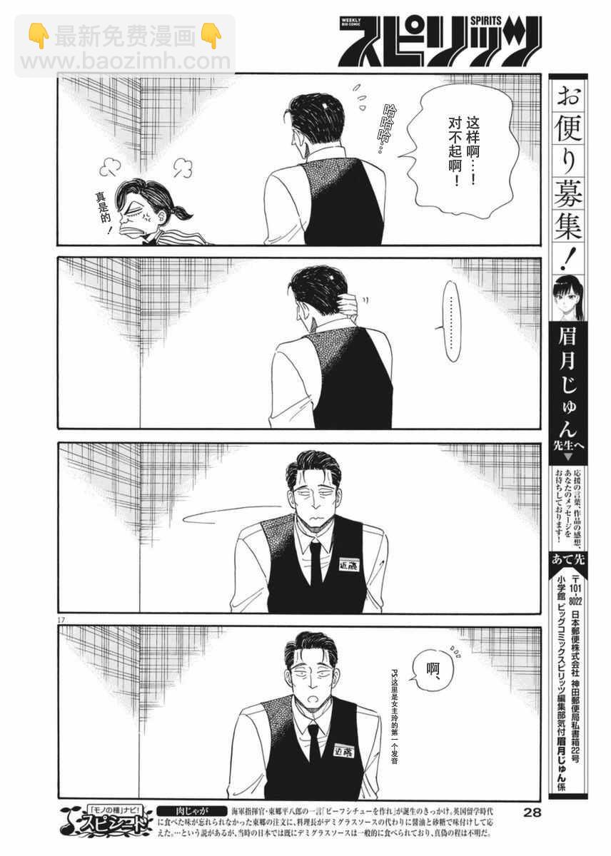 《恋如雨止》第33话 第18页