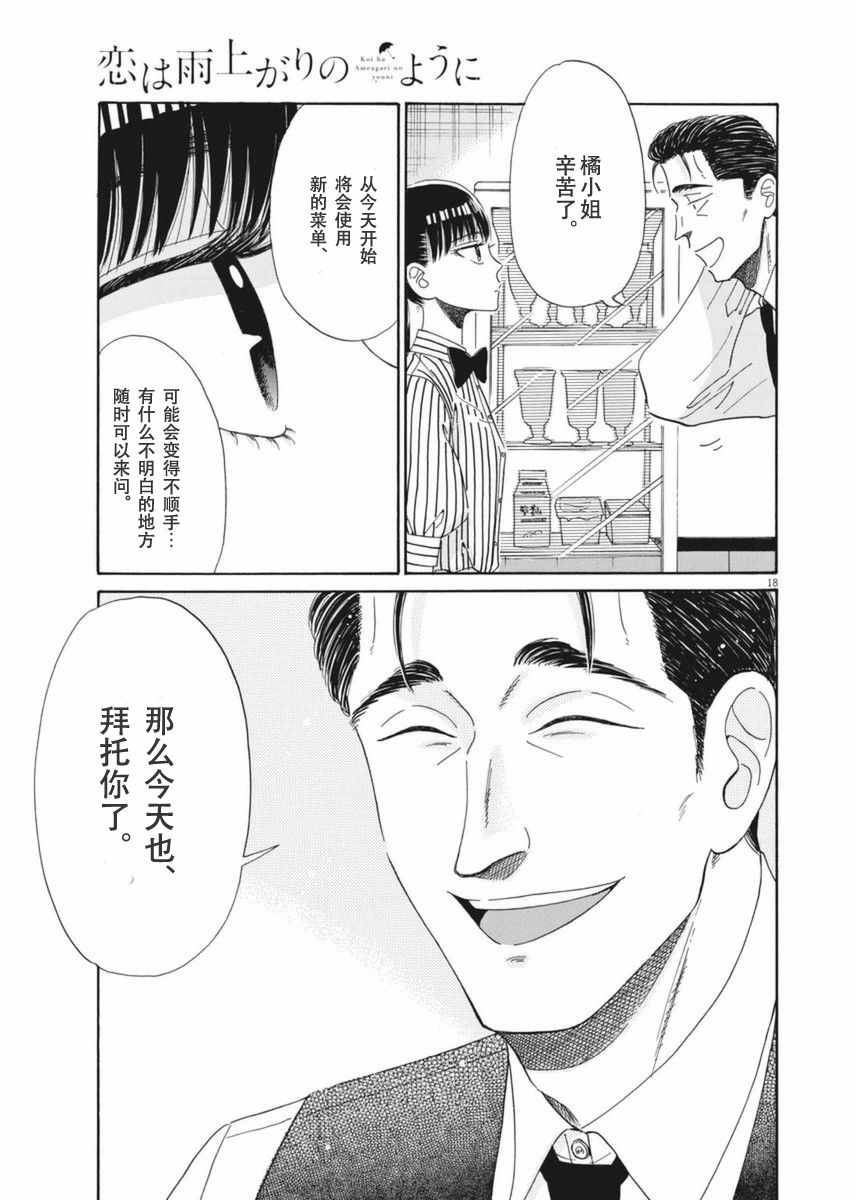 《恋如雨止》第33话 第19页