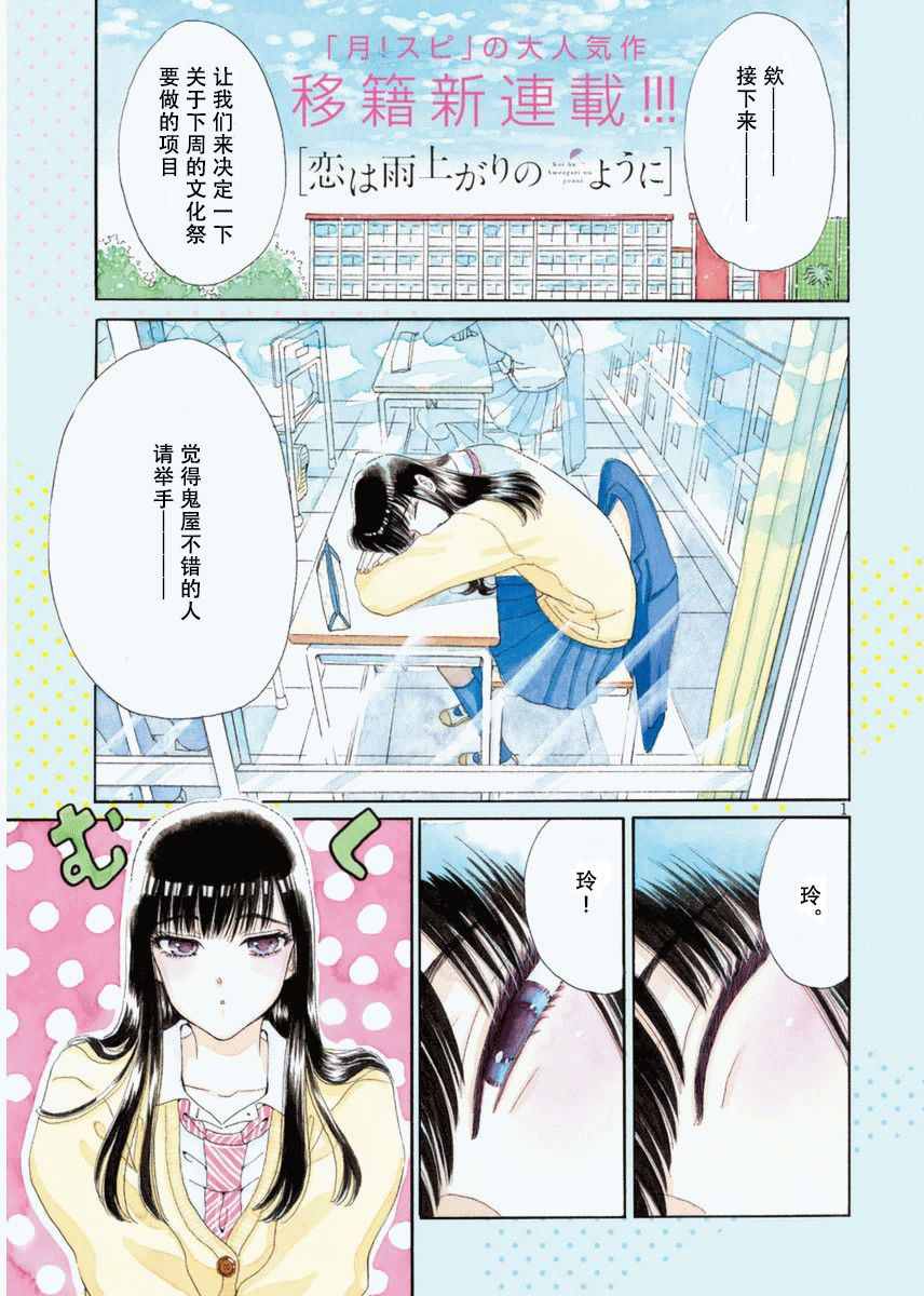 《恋如雨止》第33话 第1页