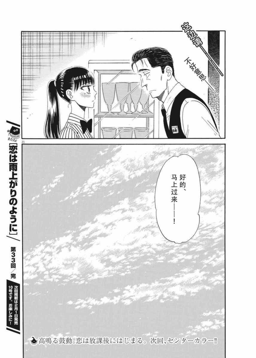 《恋如雨止》第33话 第21页