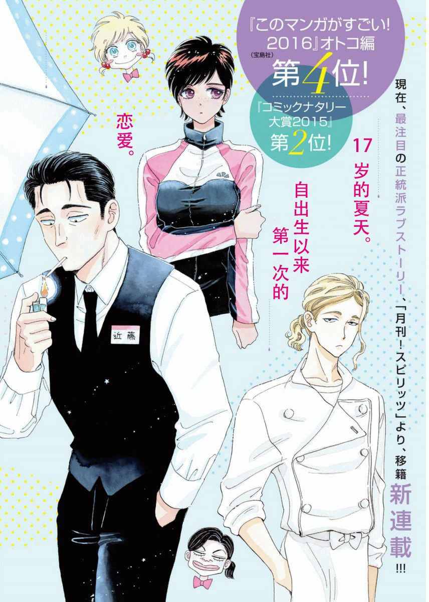 《恋如雨止》第33话 第23页
