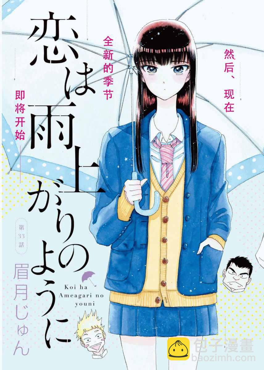 《恋如雨止》第33话 第24页