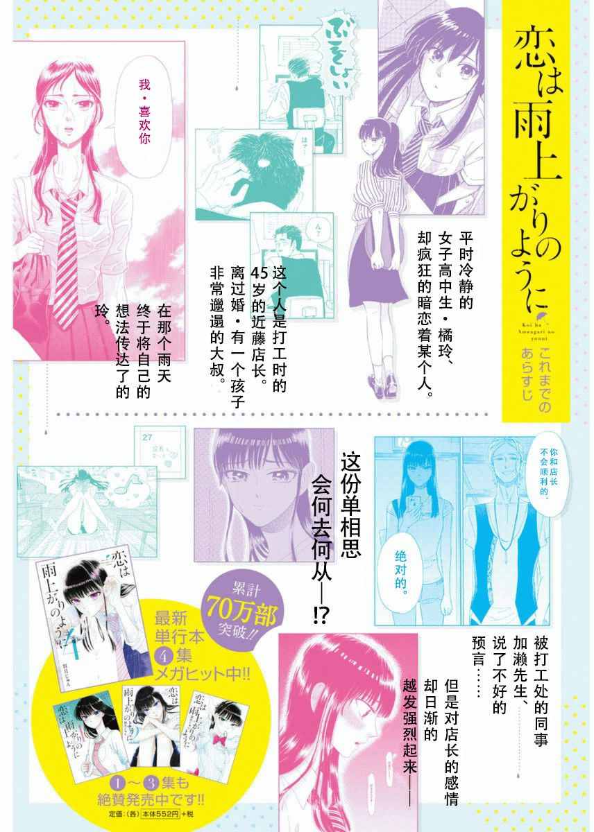 《恋如雨止》第33话 第25页