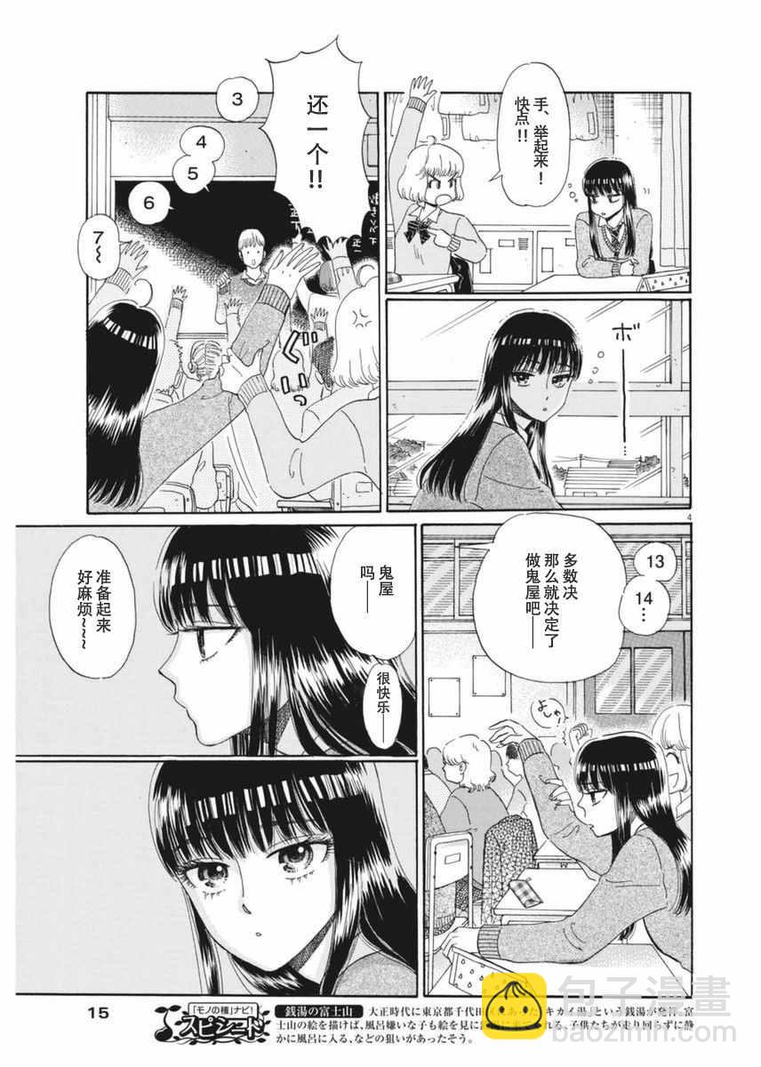 《恋如雨止》第33话 第26页