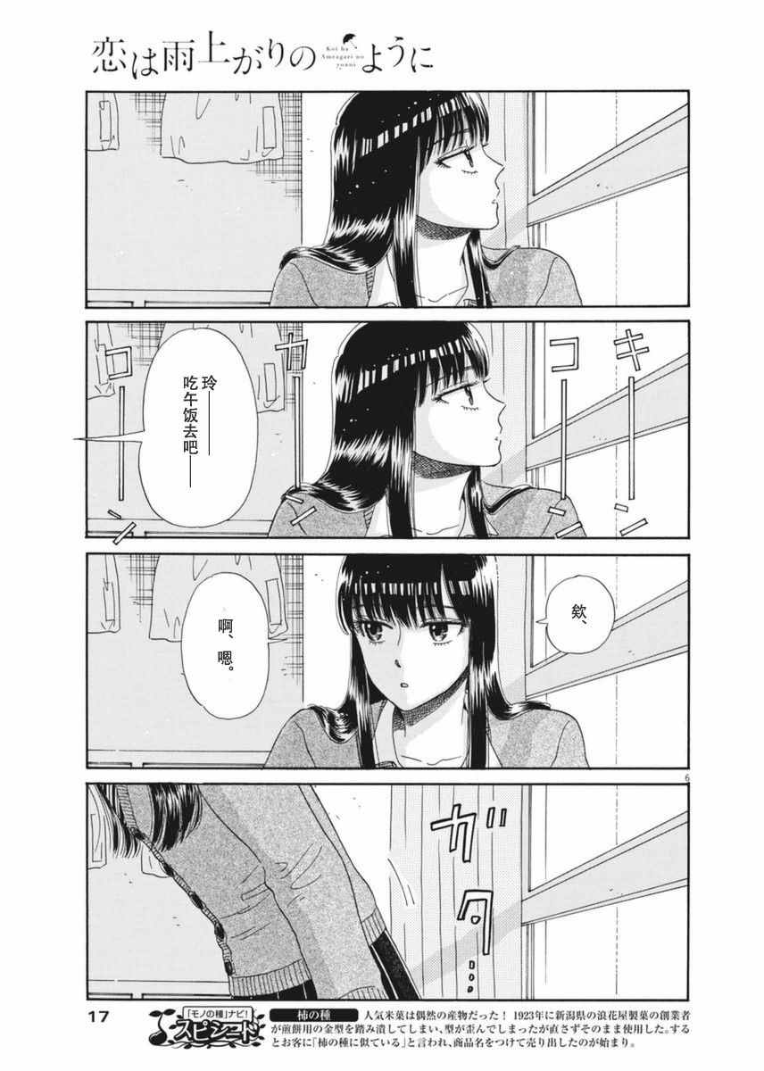 《恋如雨止》第33话 第28页