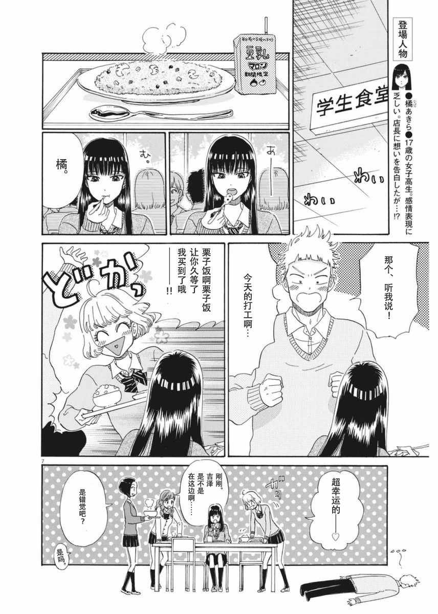 《恋如雨止》第33话 第29页