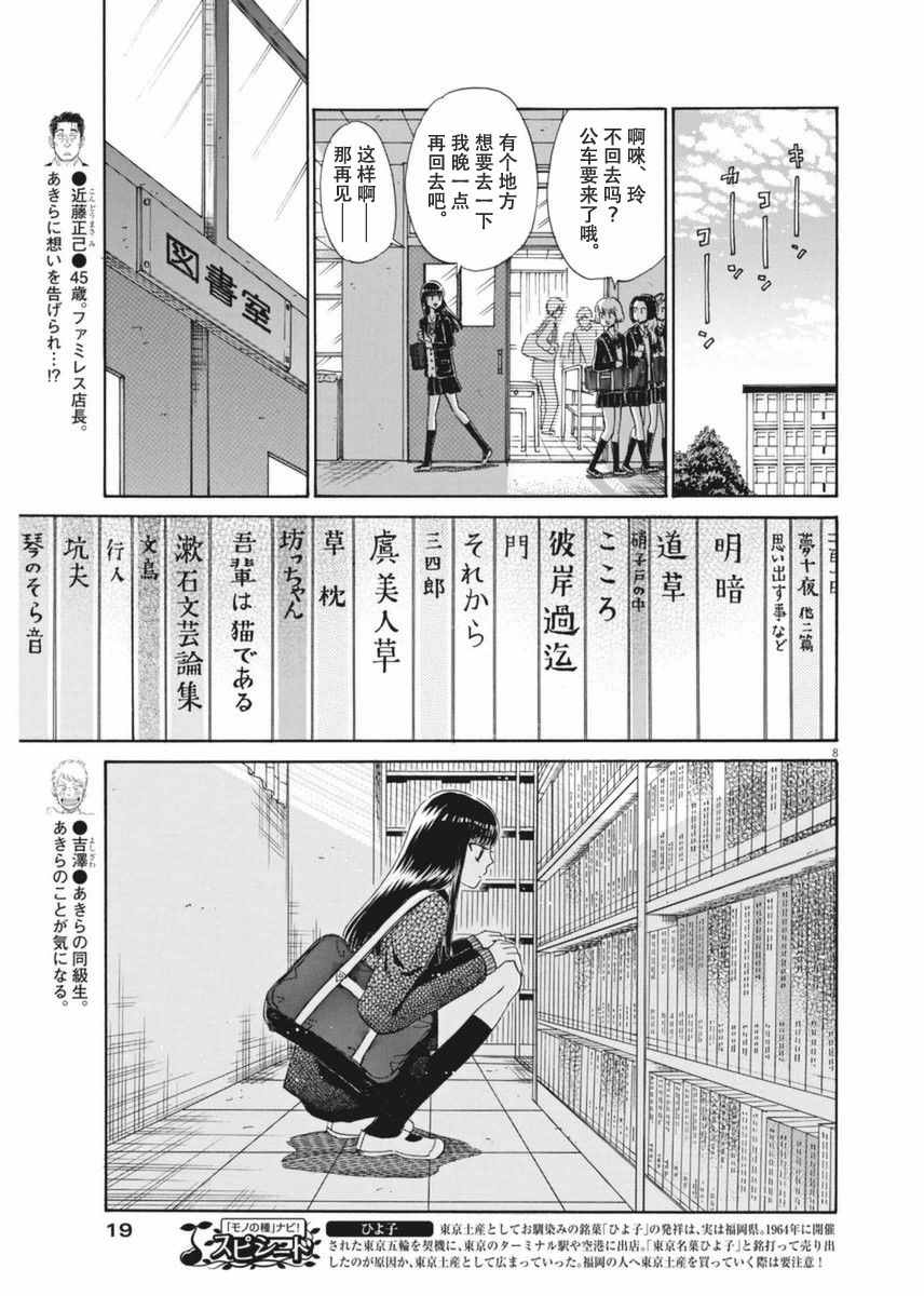 《恋如雨止》第33话 第30页