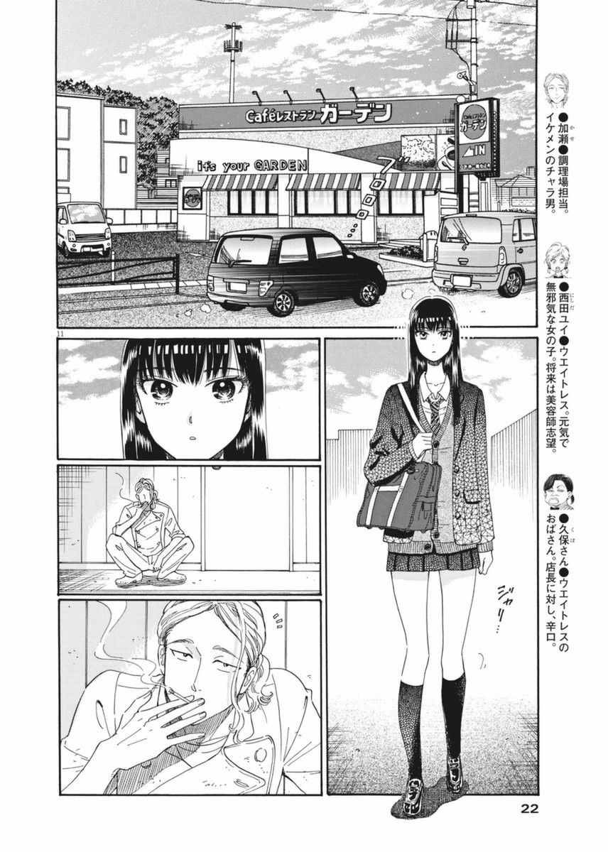 《恋如雨止》第33话 第33页
