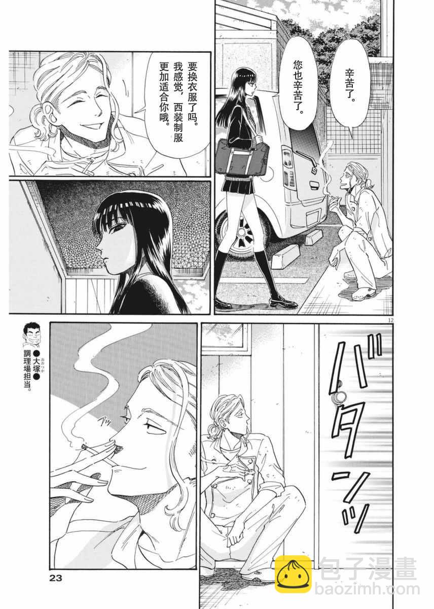 《恋如雨止》第33话 第34页