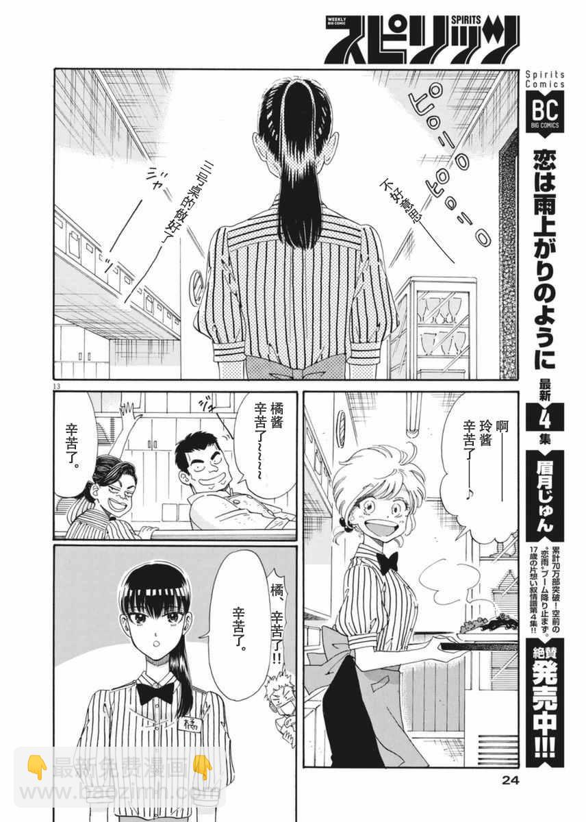 《恋如雨止》第33话 第35页