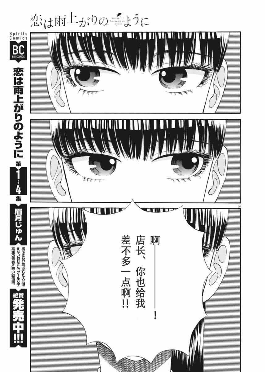 《恋如雨止》第33话 第36页