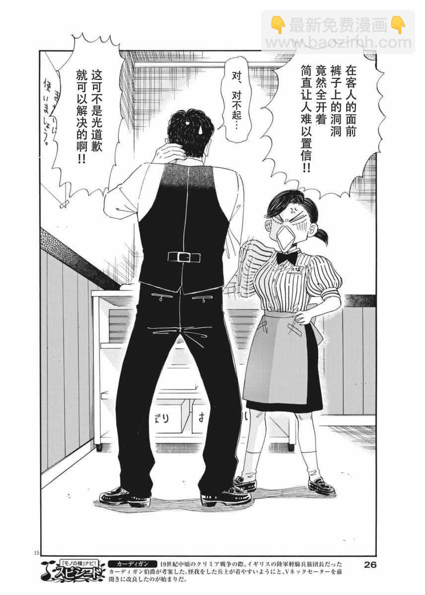 《恋如雨止》第33话 第37页