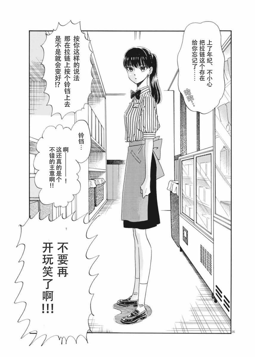 《恋如雨止》第33话 第38页