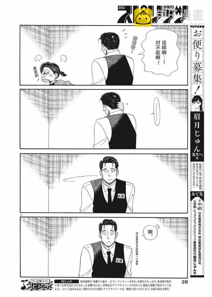 《恋如雨止》第33话 第39页
