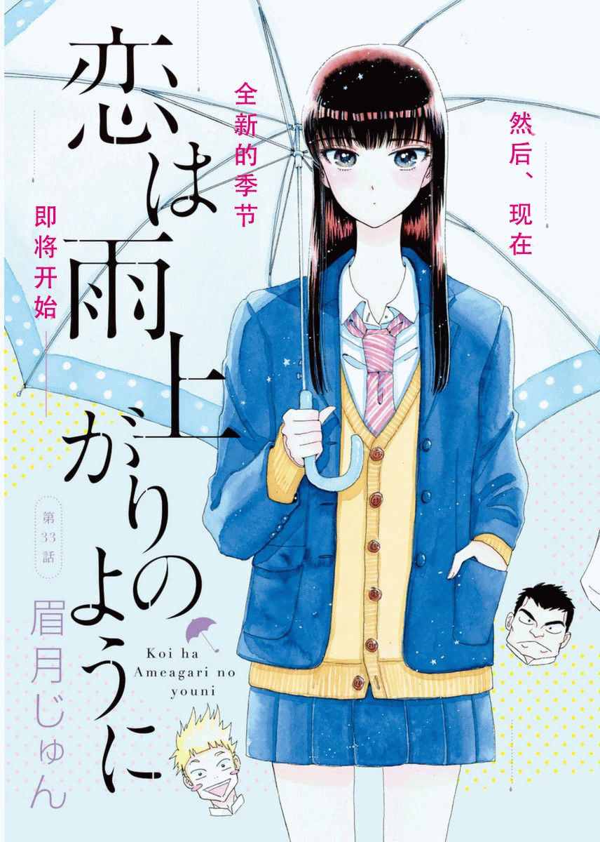 《恋如雨止》第33话 第3页