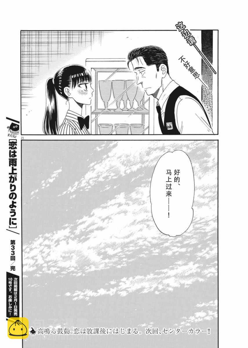 《恋如雨止》第33话 第42页
