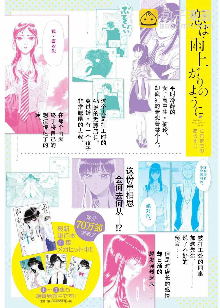 《恋如雨止》第33话 第4页