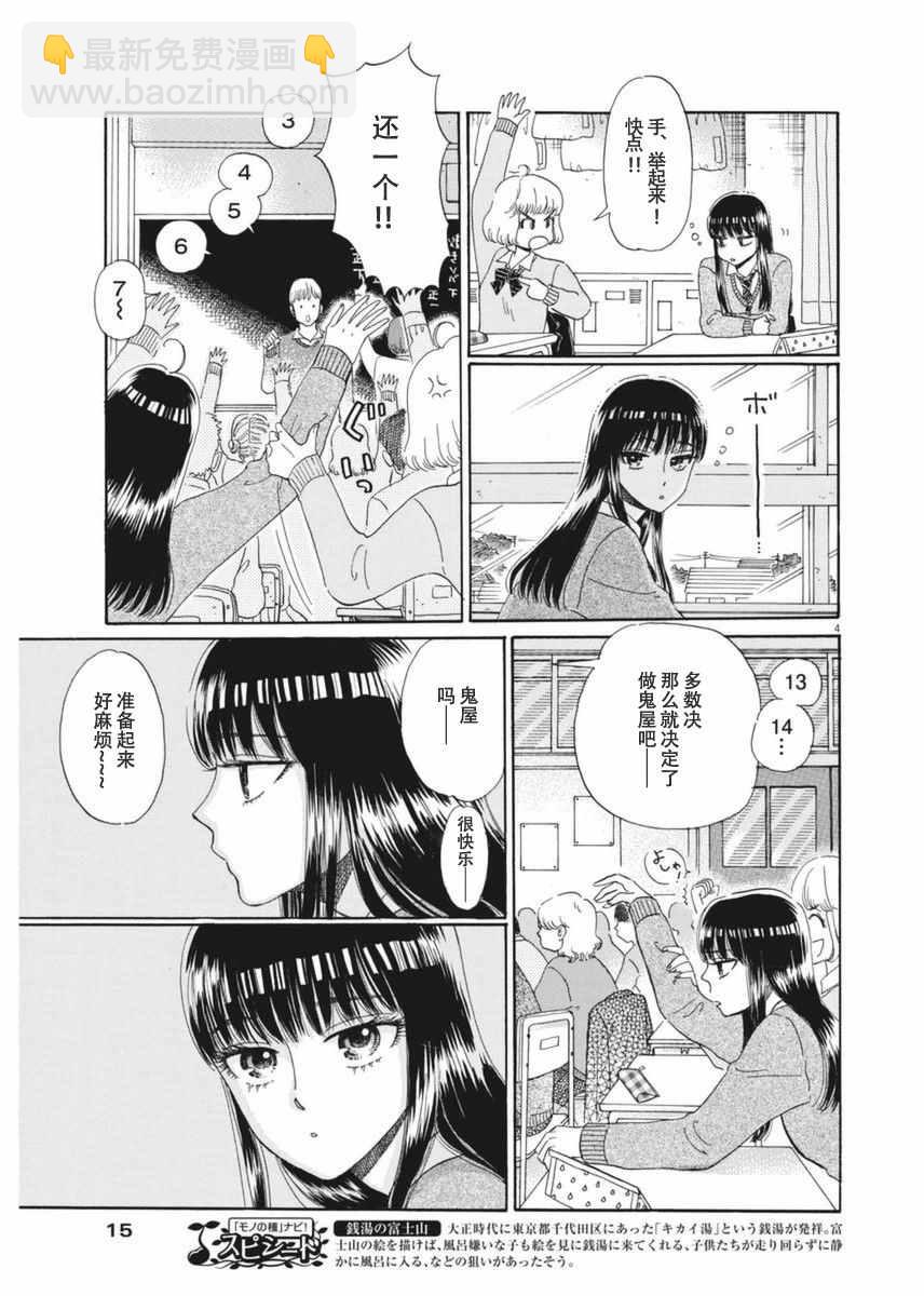 《恋如雨止》第33话 第5页