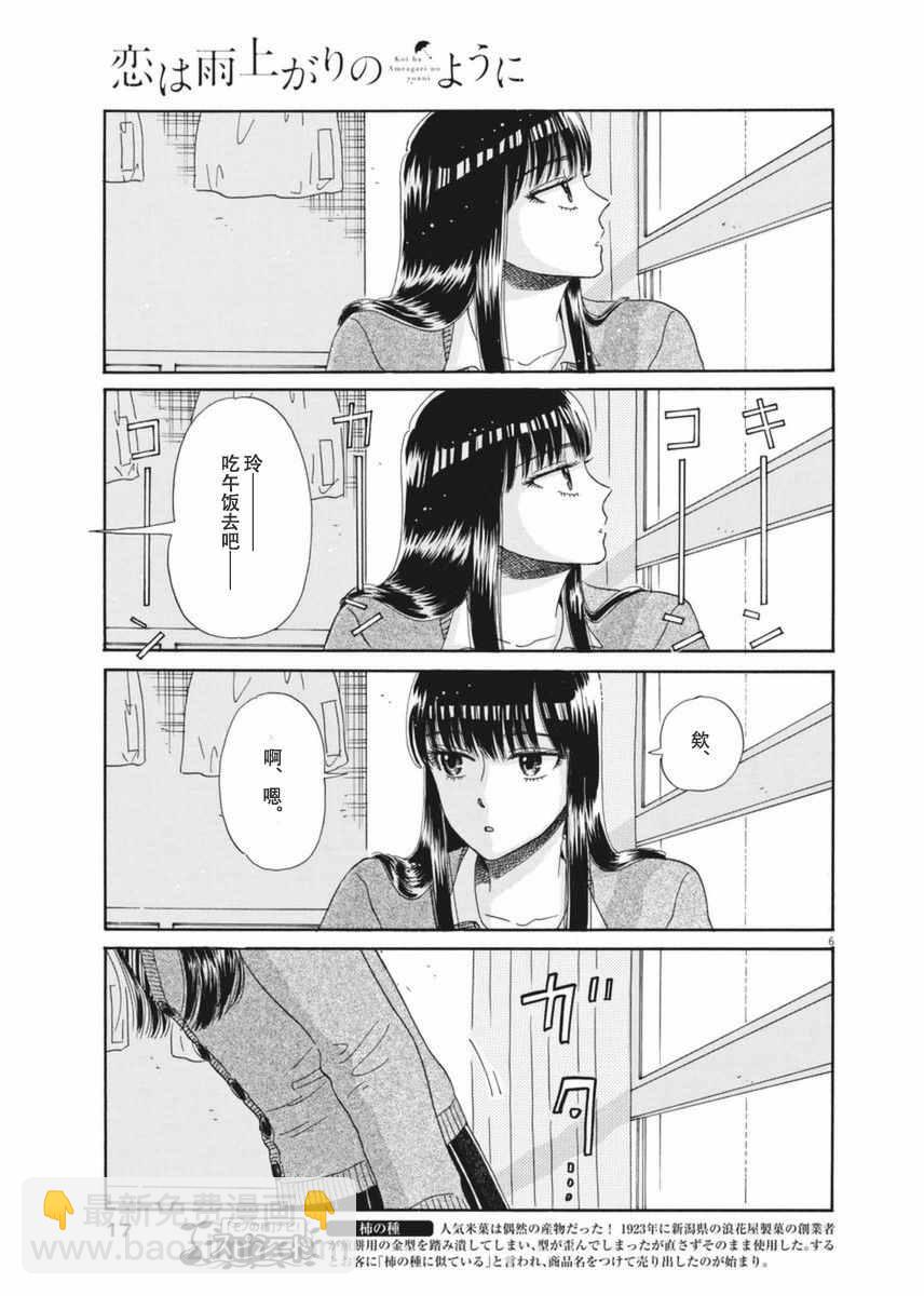 《恋如雨止》第33话 第7页