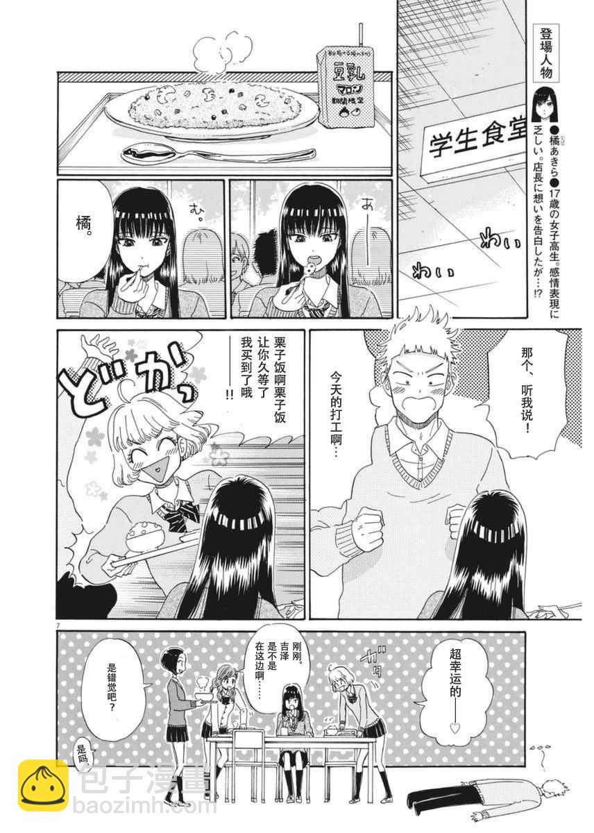 《恋如雨止》第33话 第8页