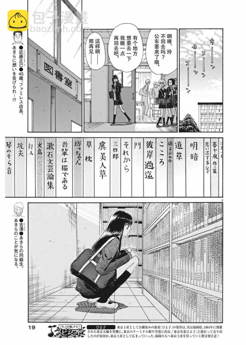 《恋如雨止》第33话 第9页