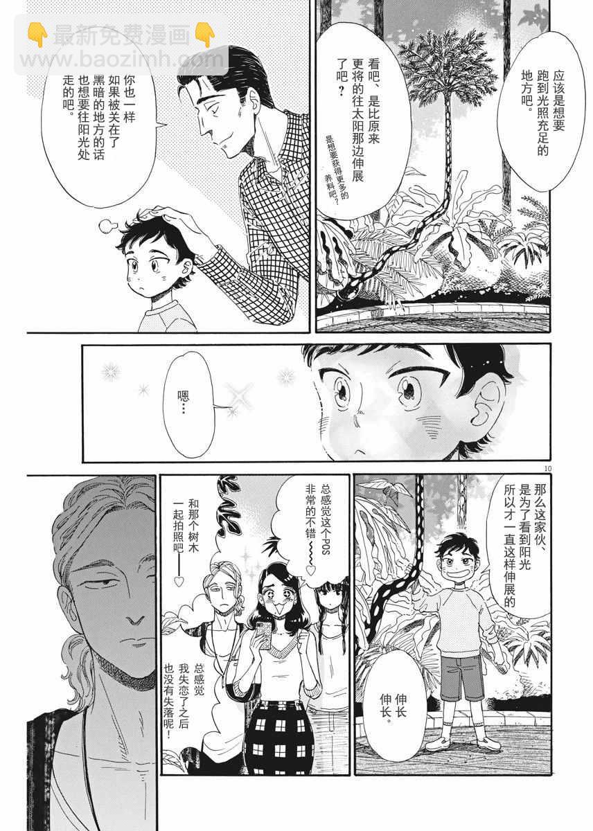 《恋如雨止》第36话 第10页