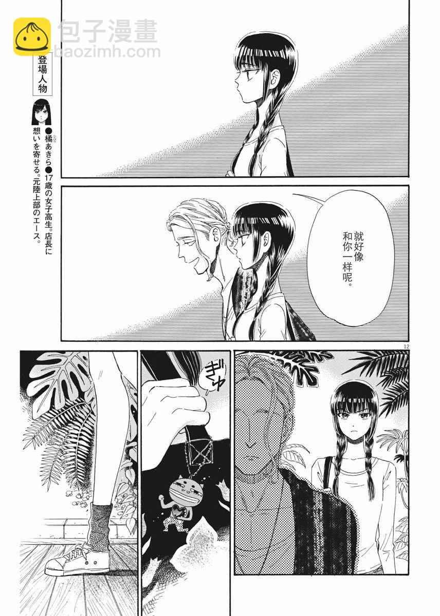 《恋如雨止》第36话 第12页