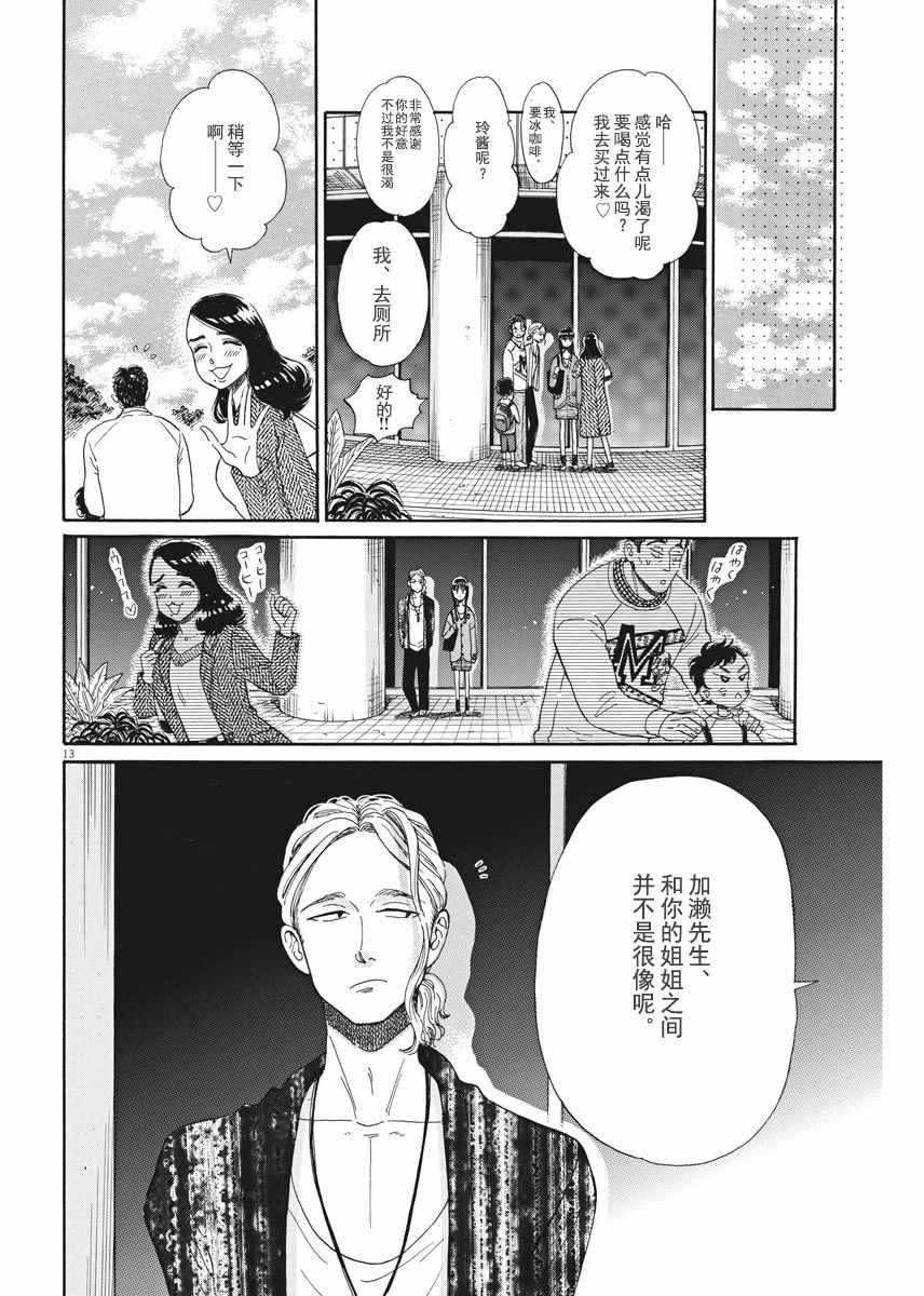 《恋如雨止》第36话 第13页