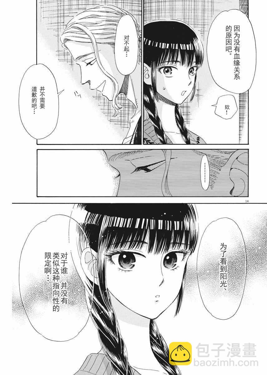 《恋如雨止》第36话 第14页