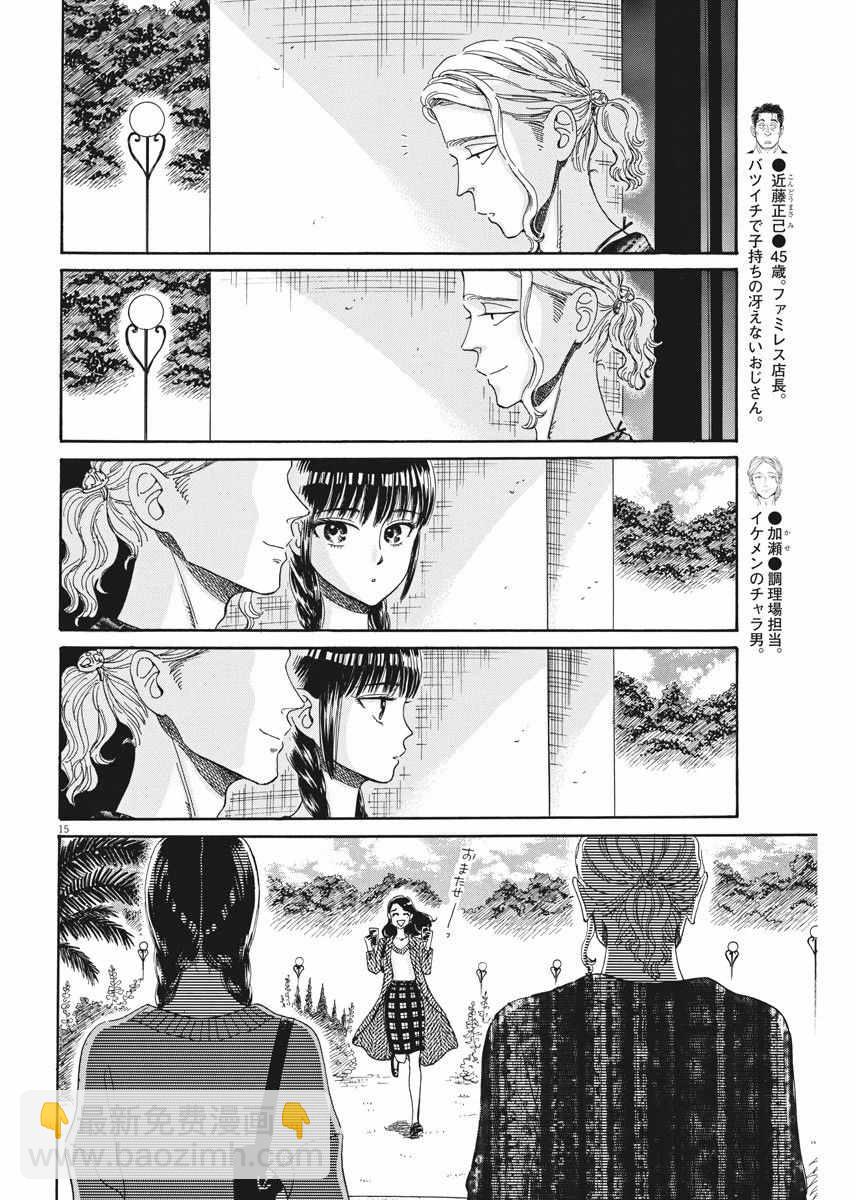 《恋如雨止》第36话 第15页