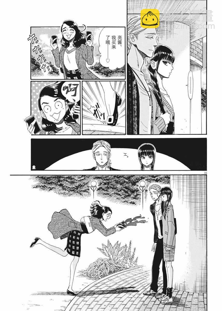 《恋如雨止》第36话 第16页