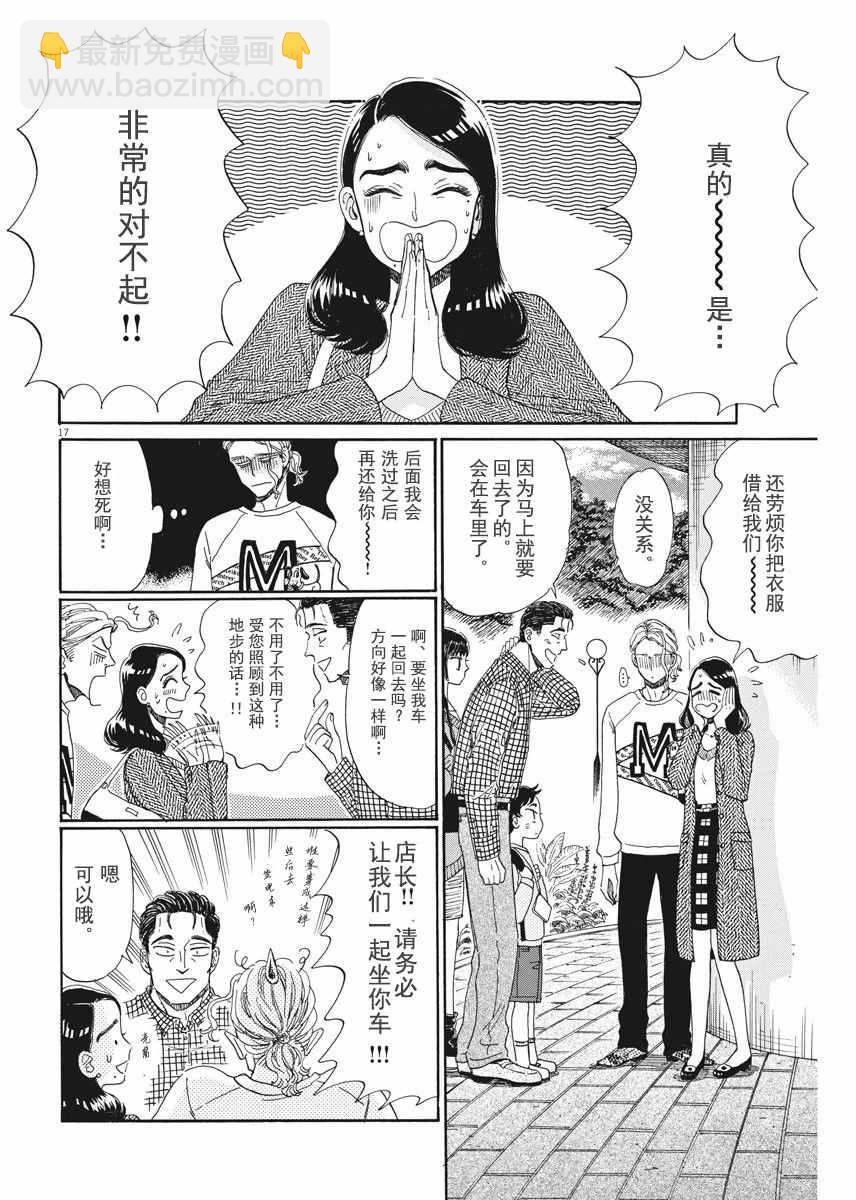 《恋如雨止》第36话 第17页