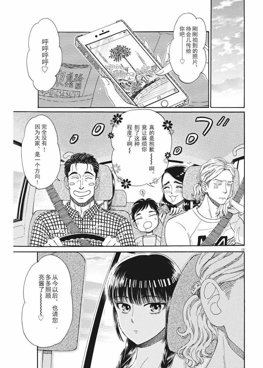 《恋如雨止》第36话 第18页