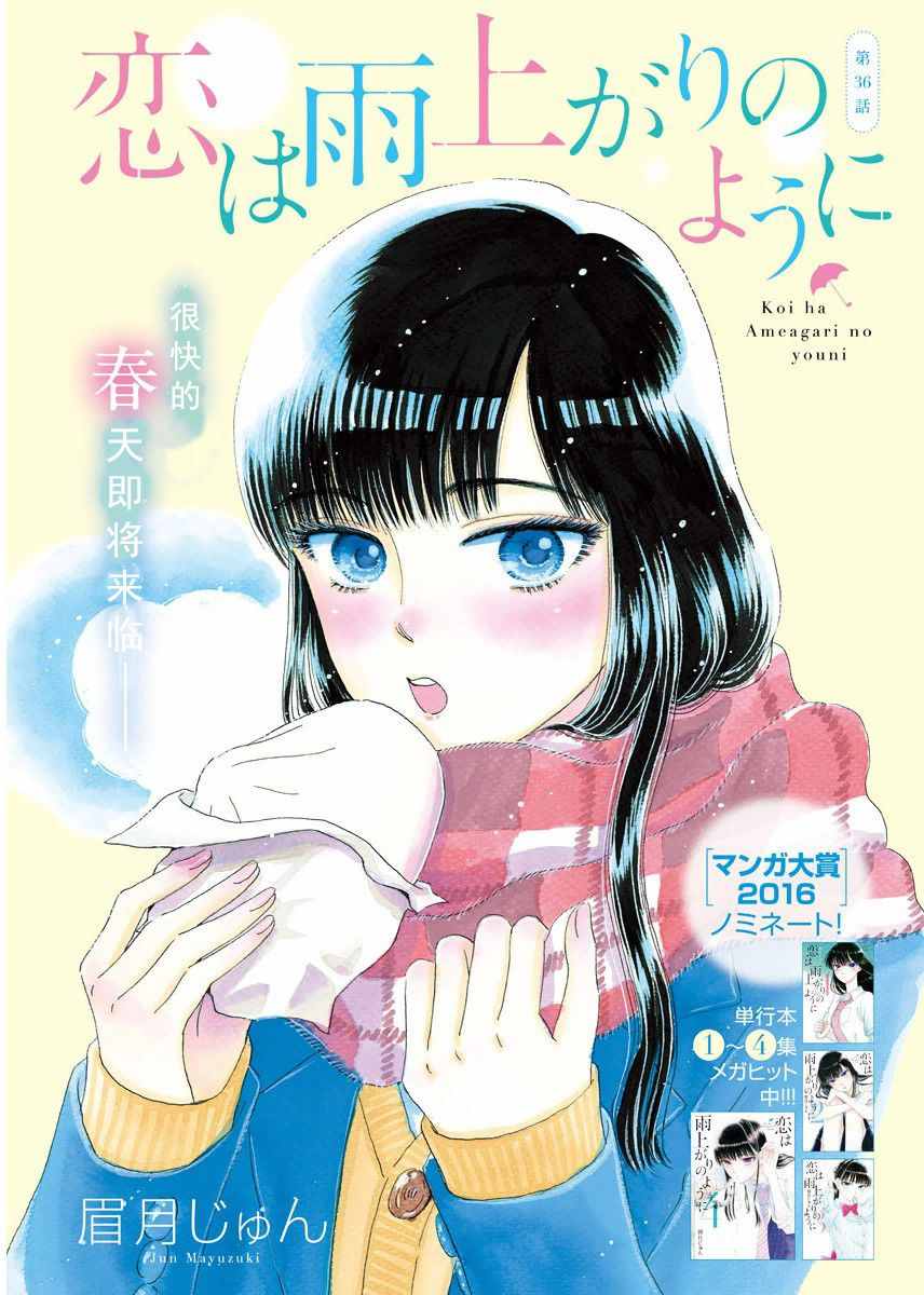 《恋如雨止》第36话 第1页