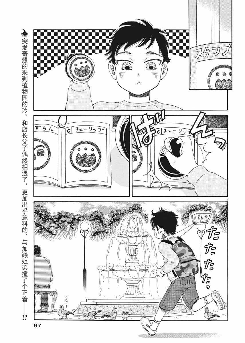 《恋如雨止》第36话 第2页
