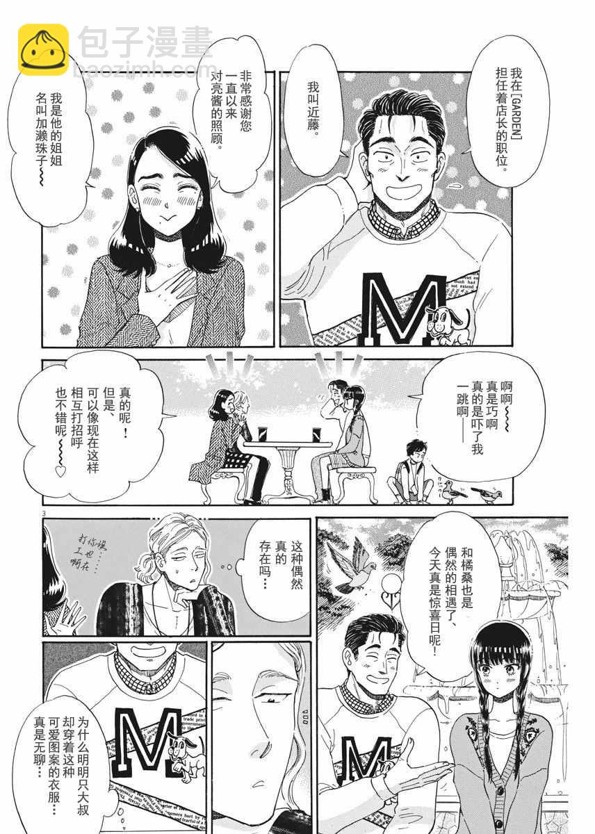 《恋如雨止》第36话 第3页