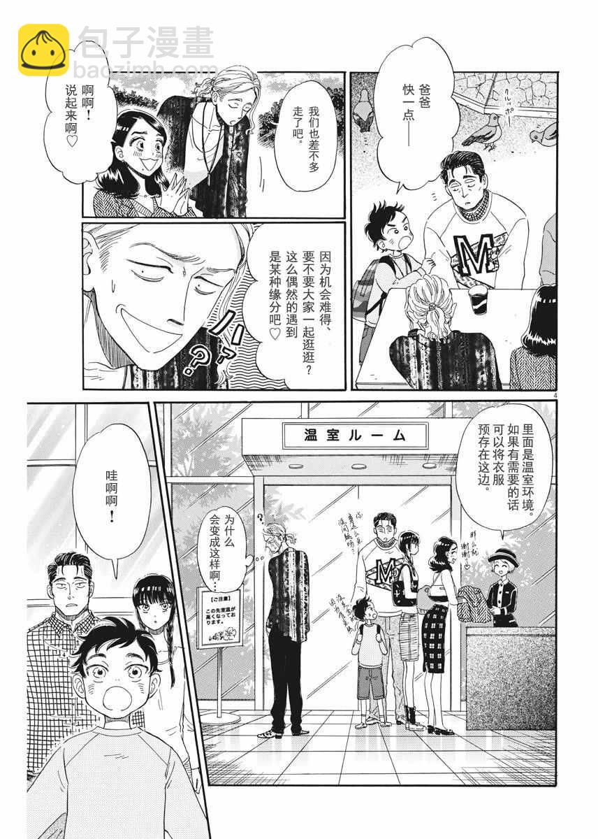 《恋如雨止》第36话 第4页