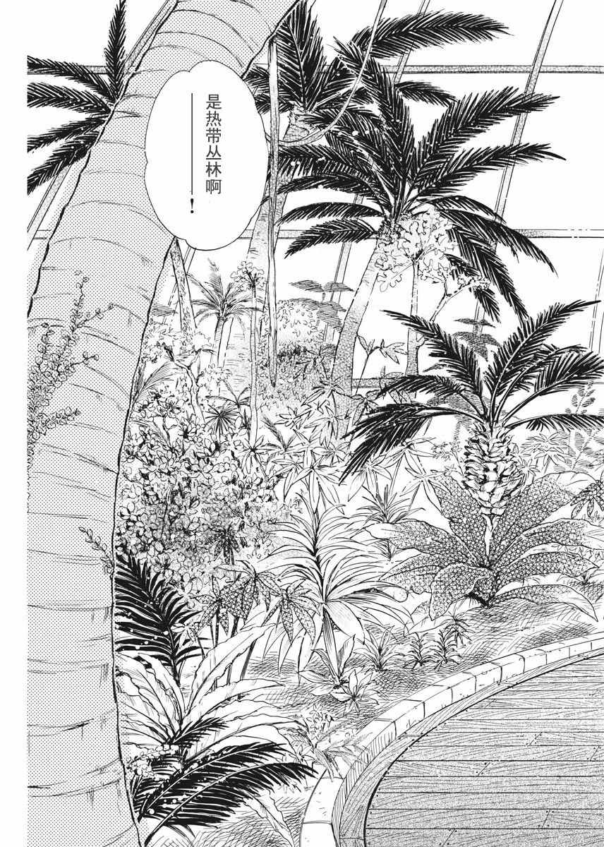 《恋如雨止》第36话 第6页