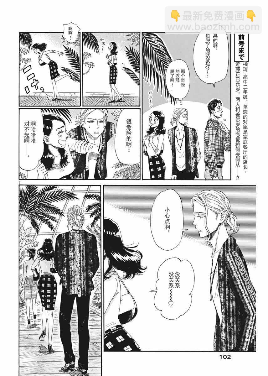 《恋如雨止》第36话 第7页