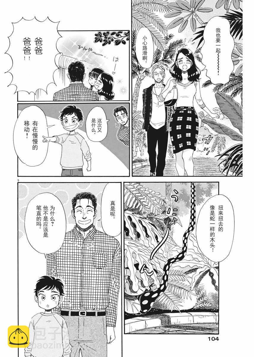 《恋如雨止》第36话 第9页