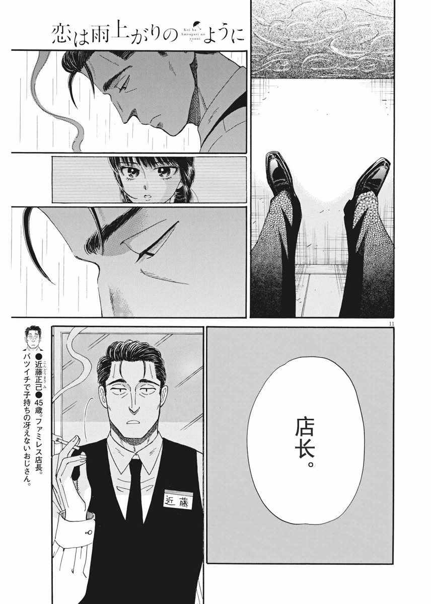 《恋如雨止》第39话 第10页