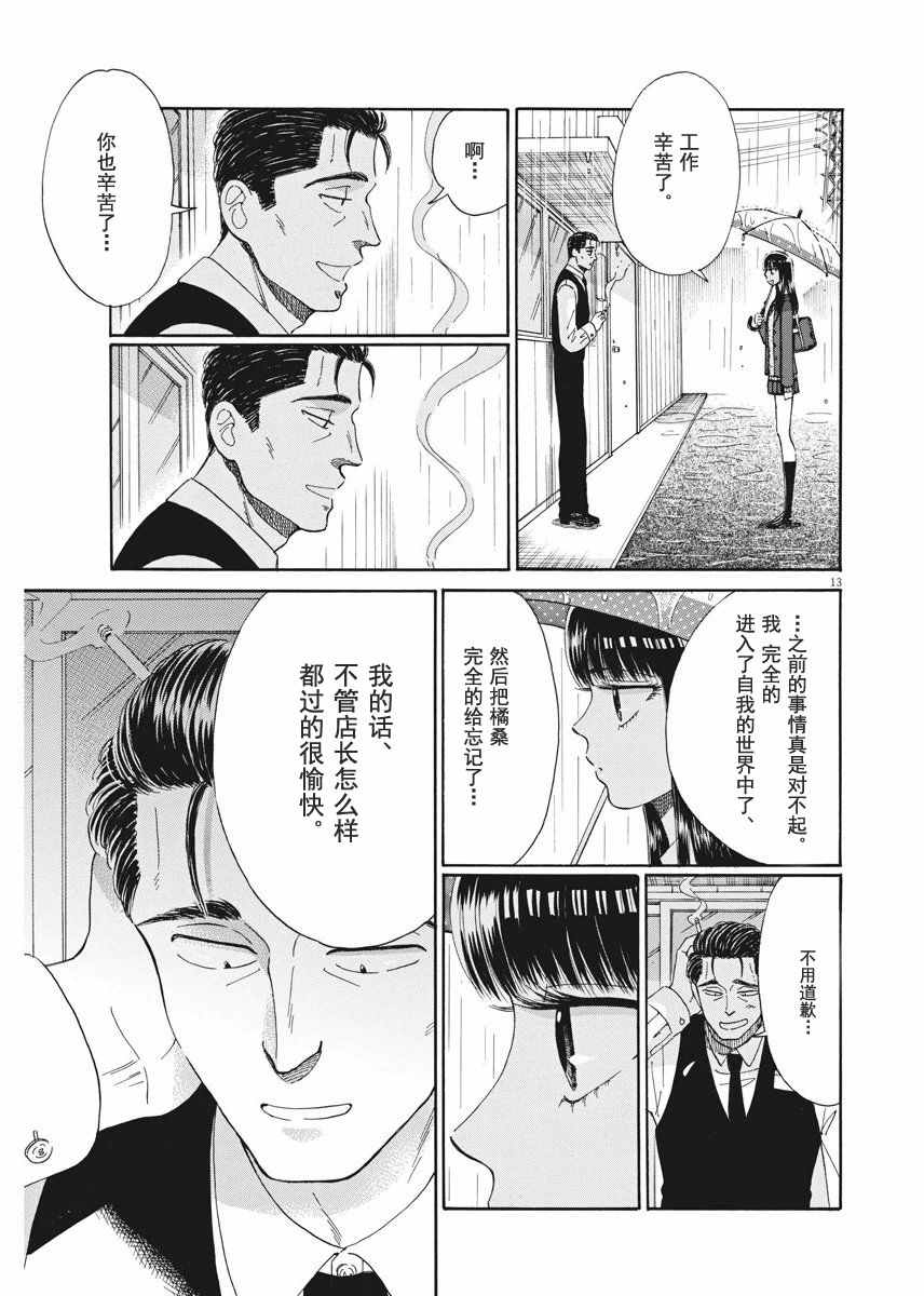 《恋如雨止》第39话 第12页