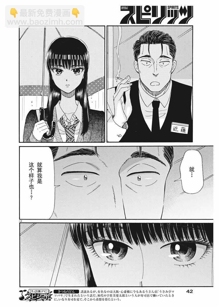 《恋如雨止》第39话 第13页